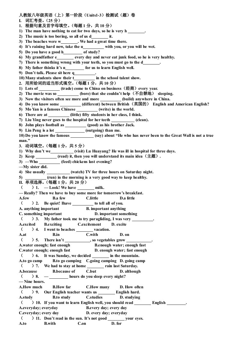 人版八年级英语上册Unit1-3阶段检测试题（卷）(带答案解析)