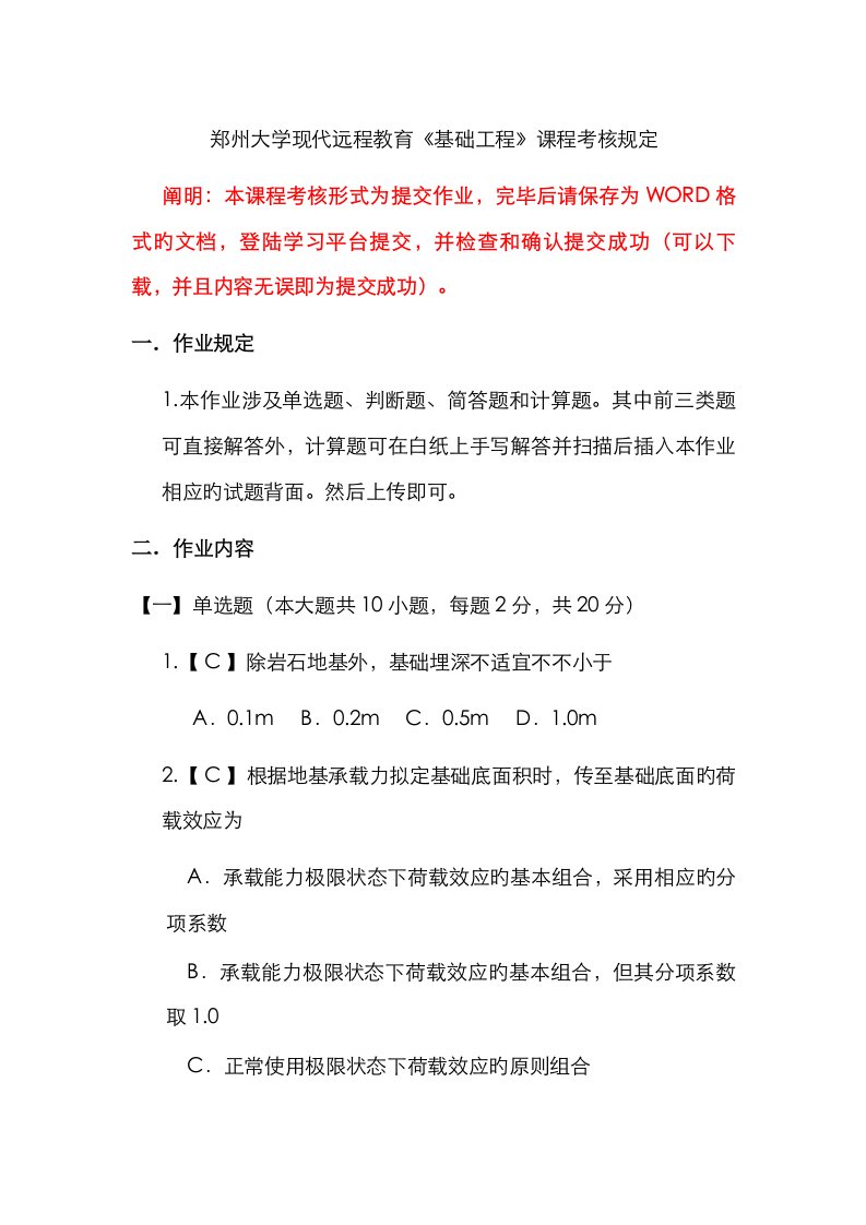 郑州大学现代远程教育基础工程课程考核要求