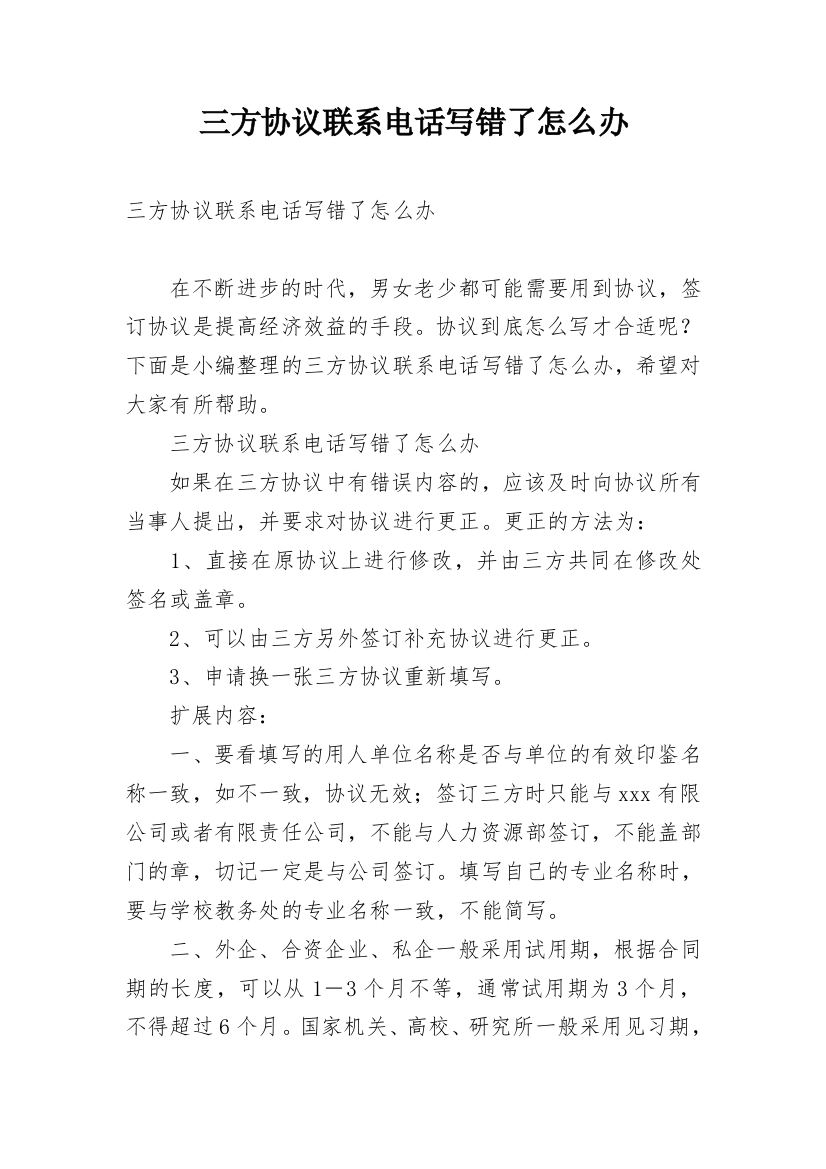 三方协议联系电话写错了怎么办