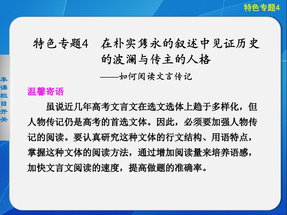 古代诗文阅读第一章特色专题