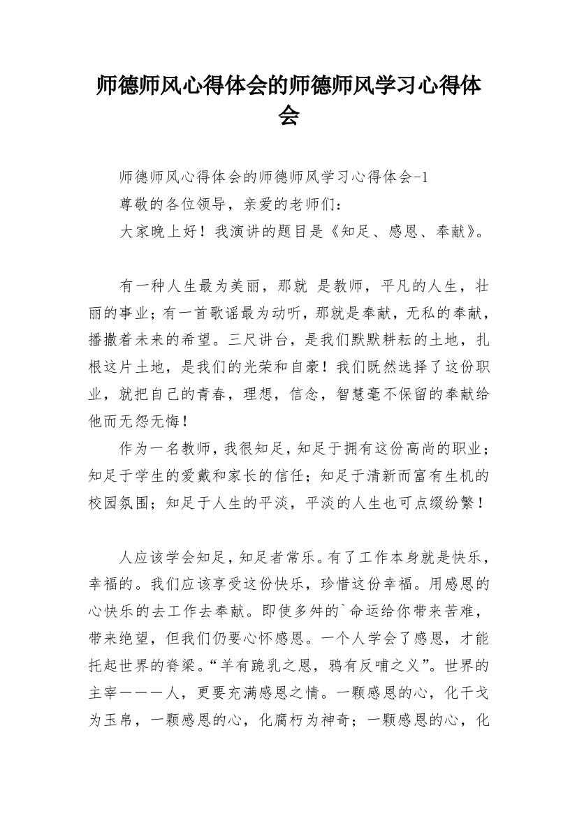 师德师风心得体会的师德师风学习心得体会