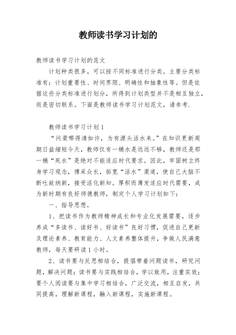 教师读书学习计划的