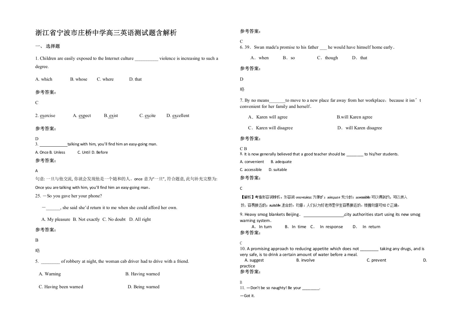 浙江省宁波市庄桥中学高三英语测试题含解析