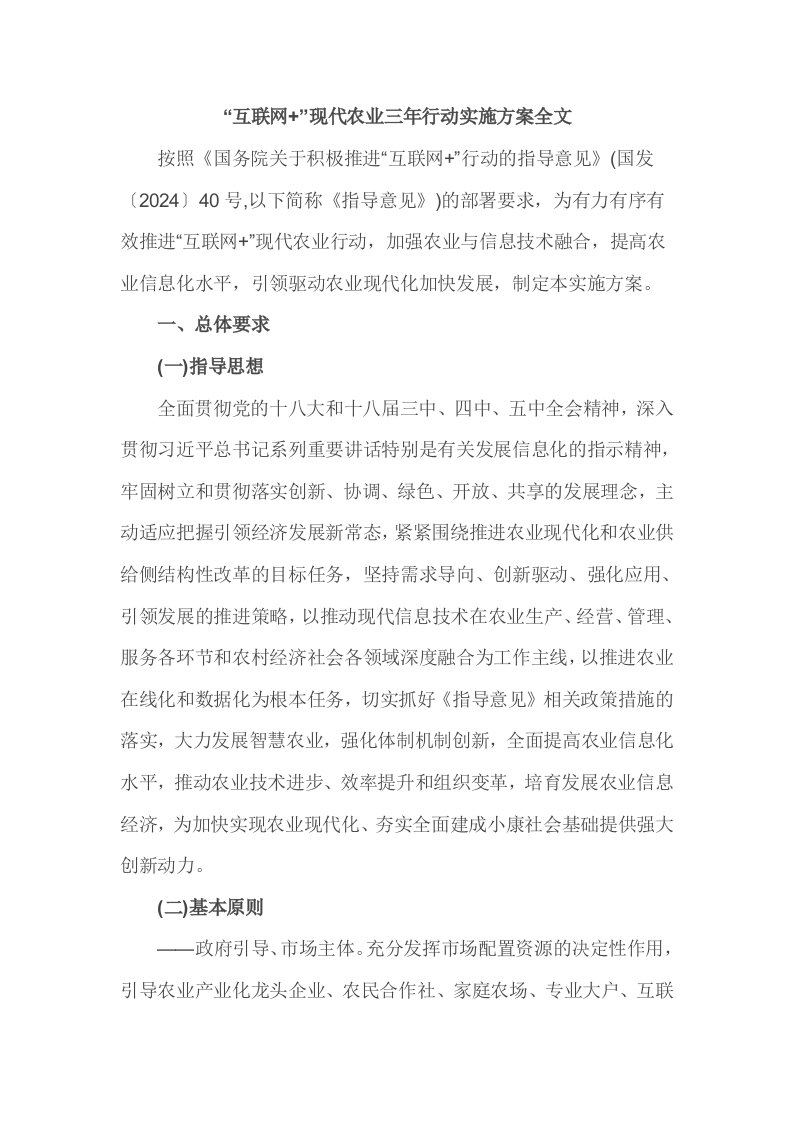 互联网现代农业三年行动实施方案全文