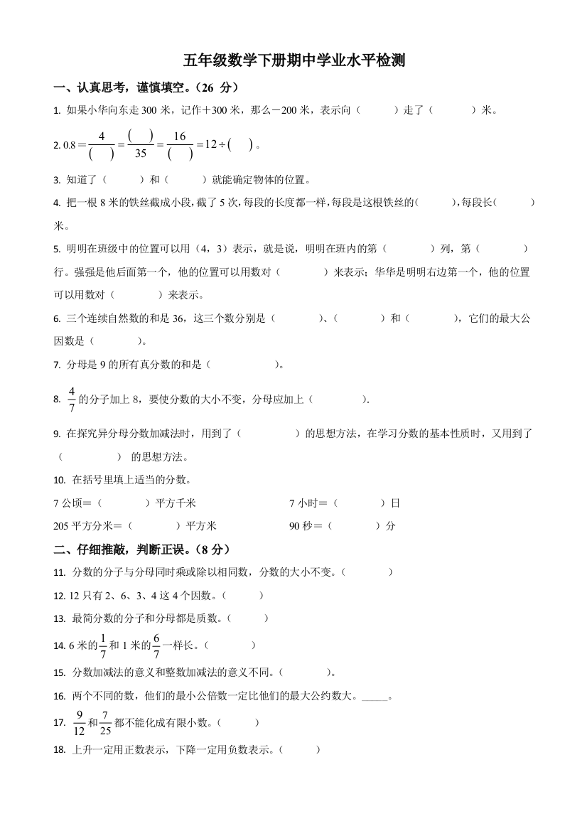 2020-2021学年山东省聊城市青岛版五年级下册期中教学质量检测数学试卷