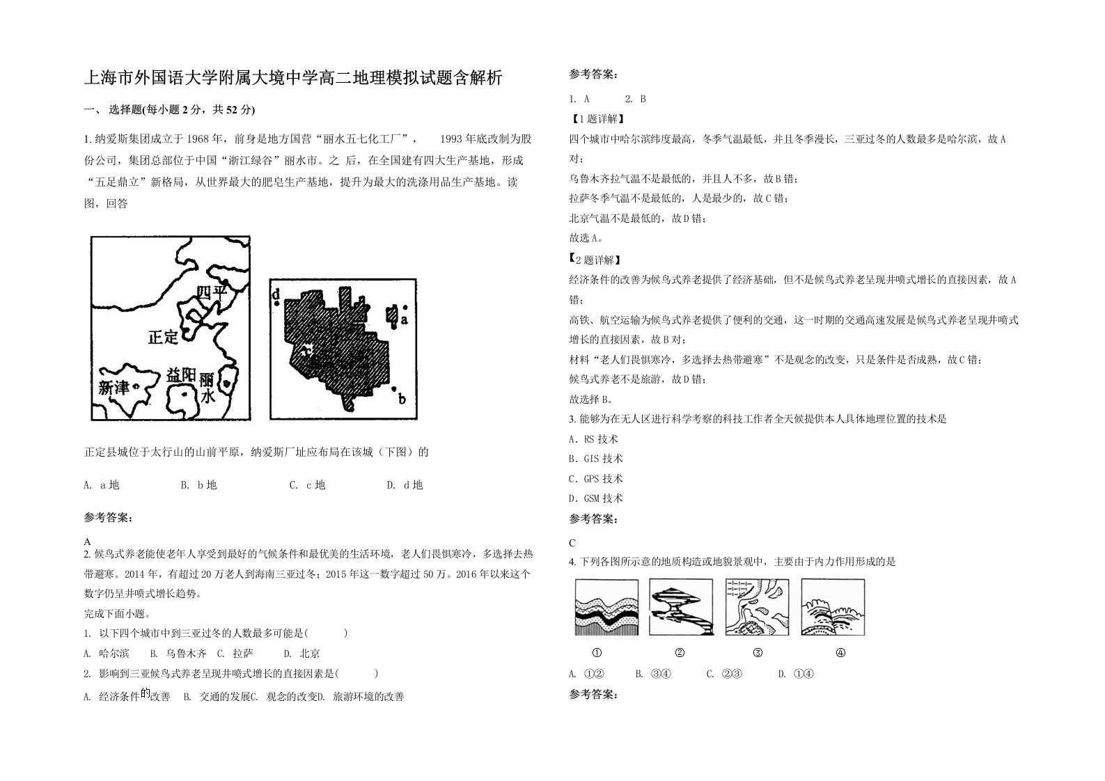 上海市外国语大学附属大境中学高二地理模拟试题含解析