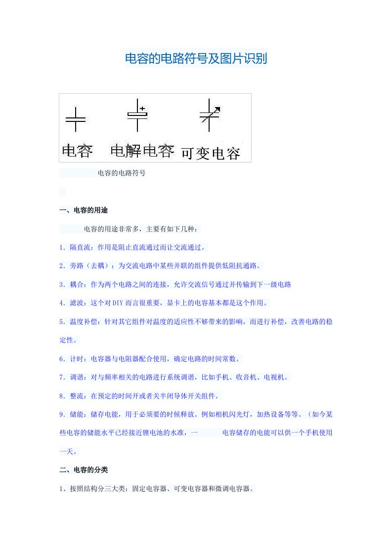 电容的电路符号及图片识别