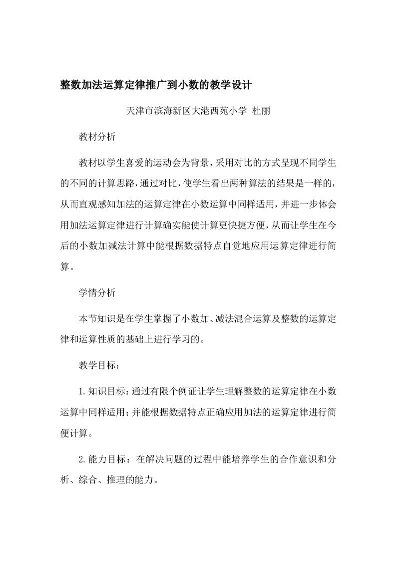 整数加法运算定律推广到小数