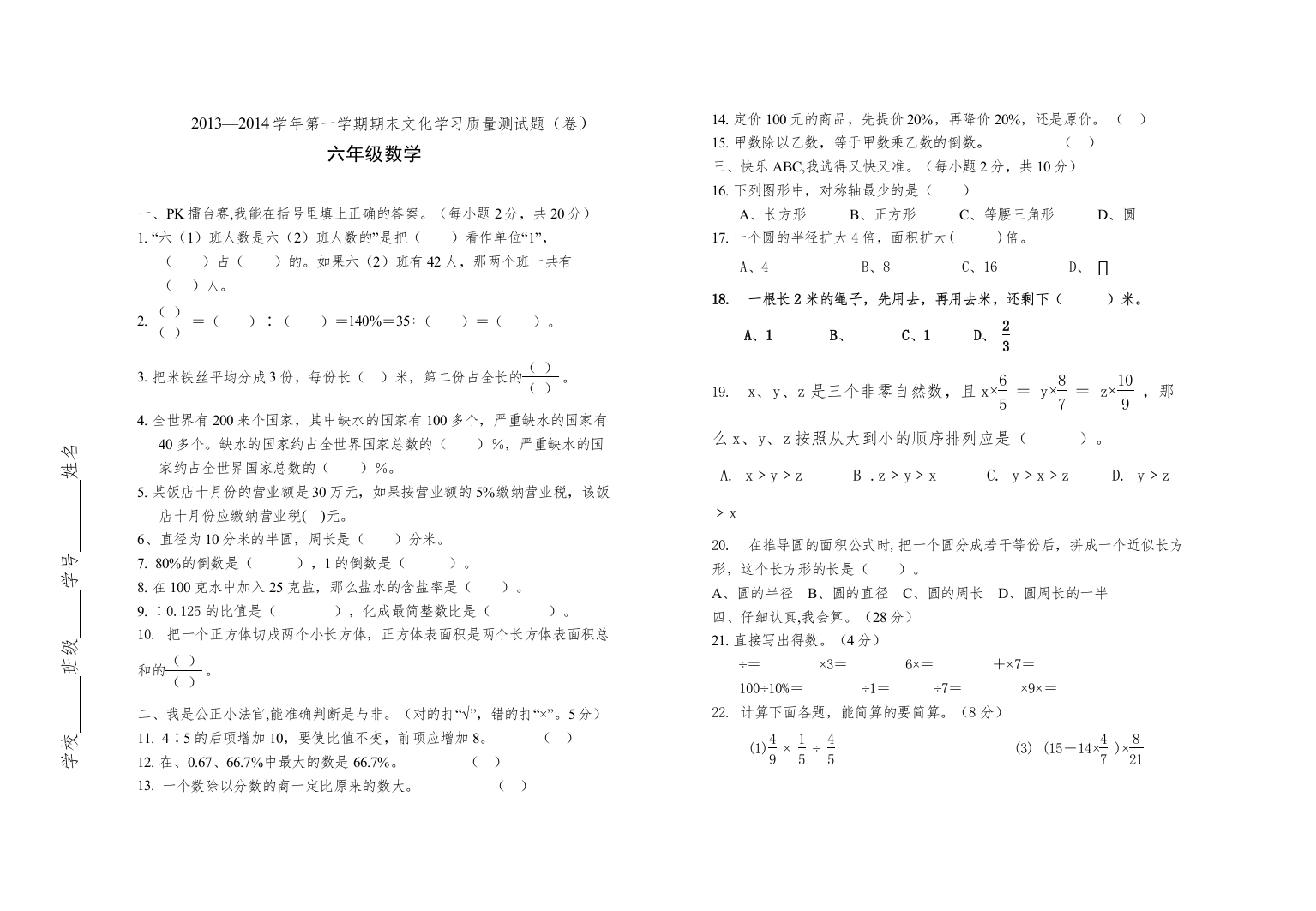 【精编】六年级数学第一学期期末试题2