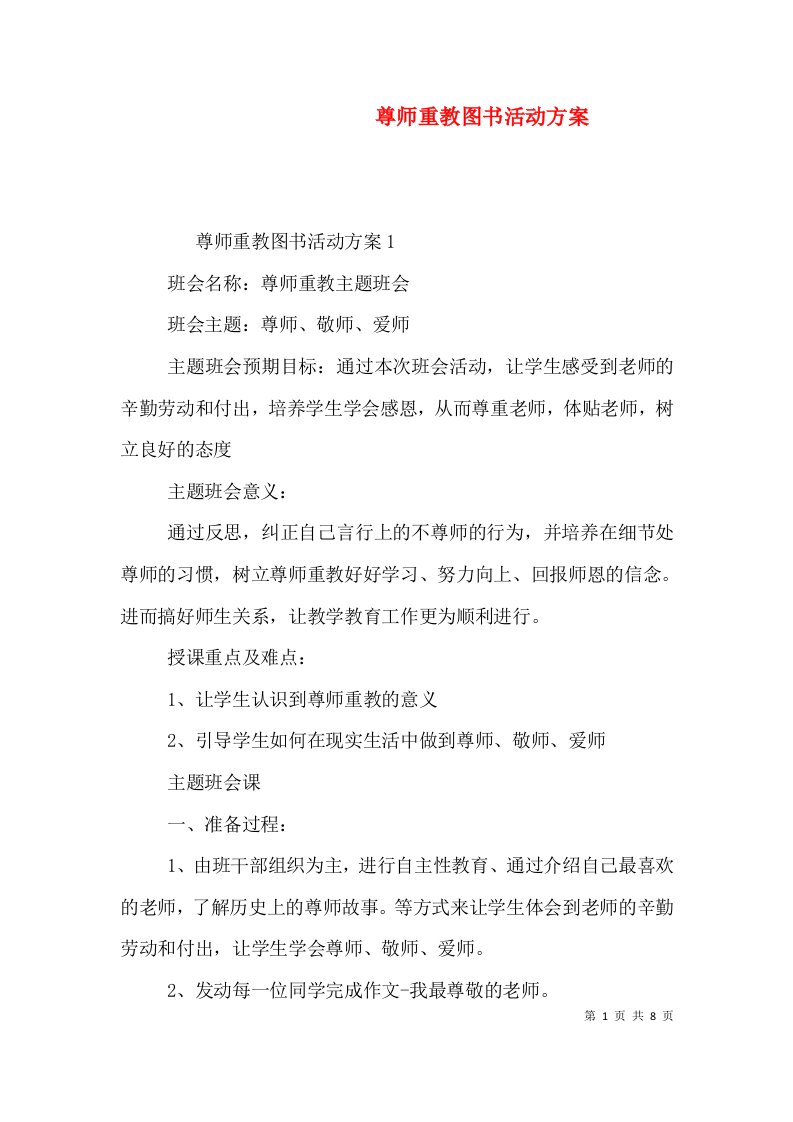 尊师重教图书活动方案