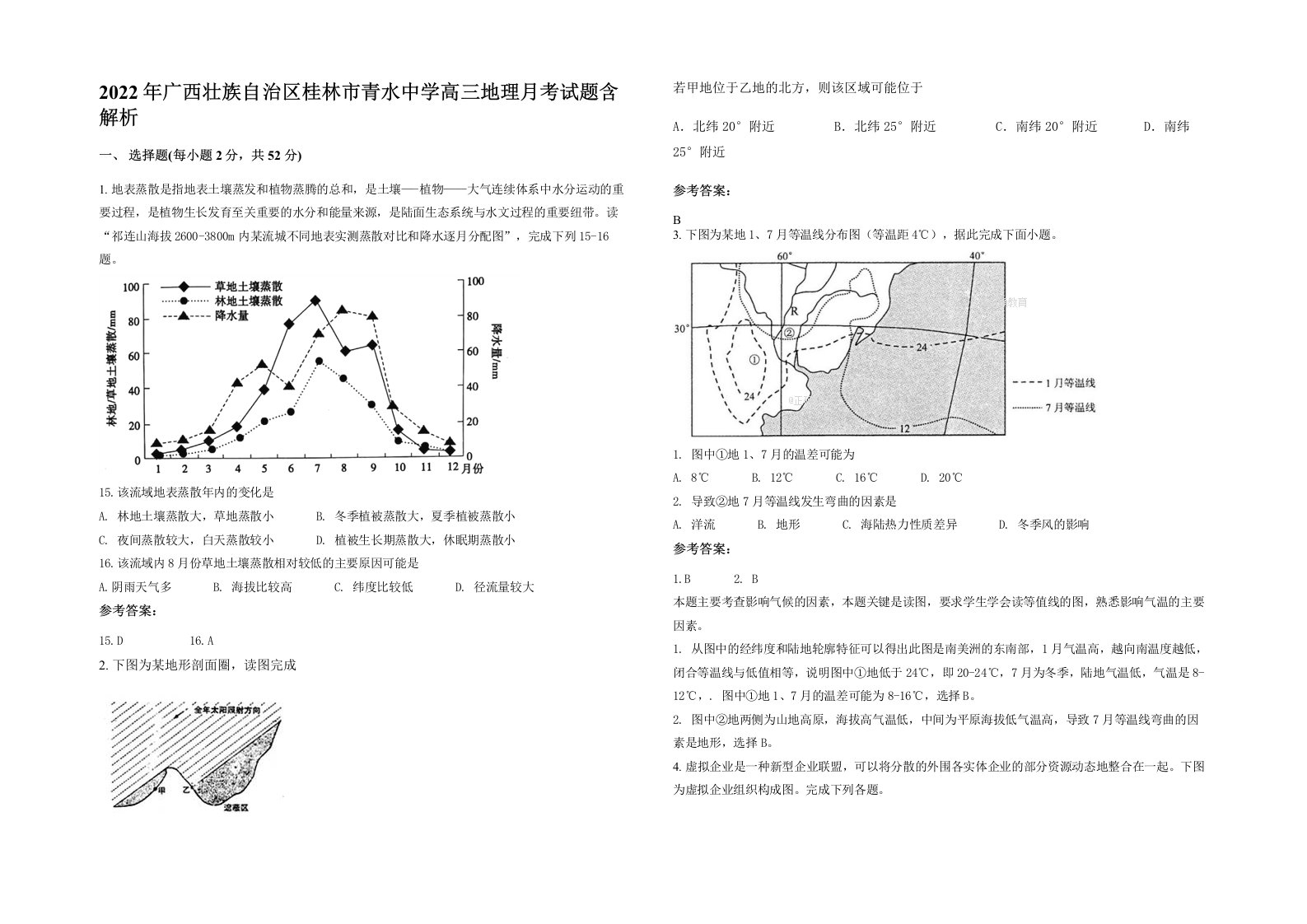 2022年广西壮族自治区桂林市青水中学高三地理月考试题含解析