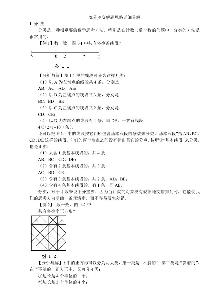 部分数学奥赛题思路详细分解