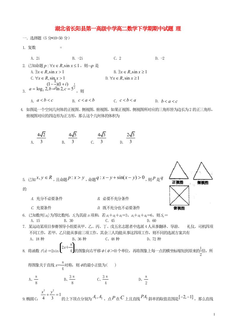 湖北省长阳县第一高级中学高二数学下学期期中试题