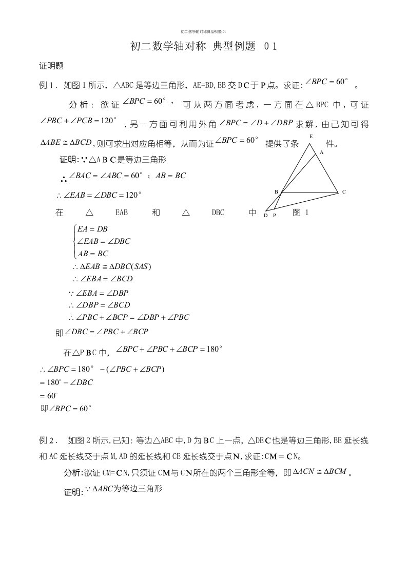 初二数学轴对称典型例题01