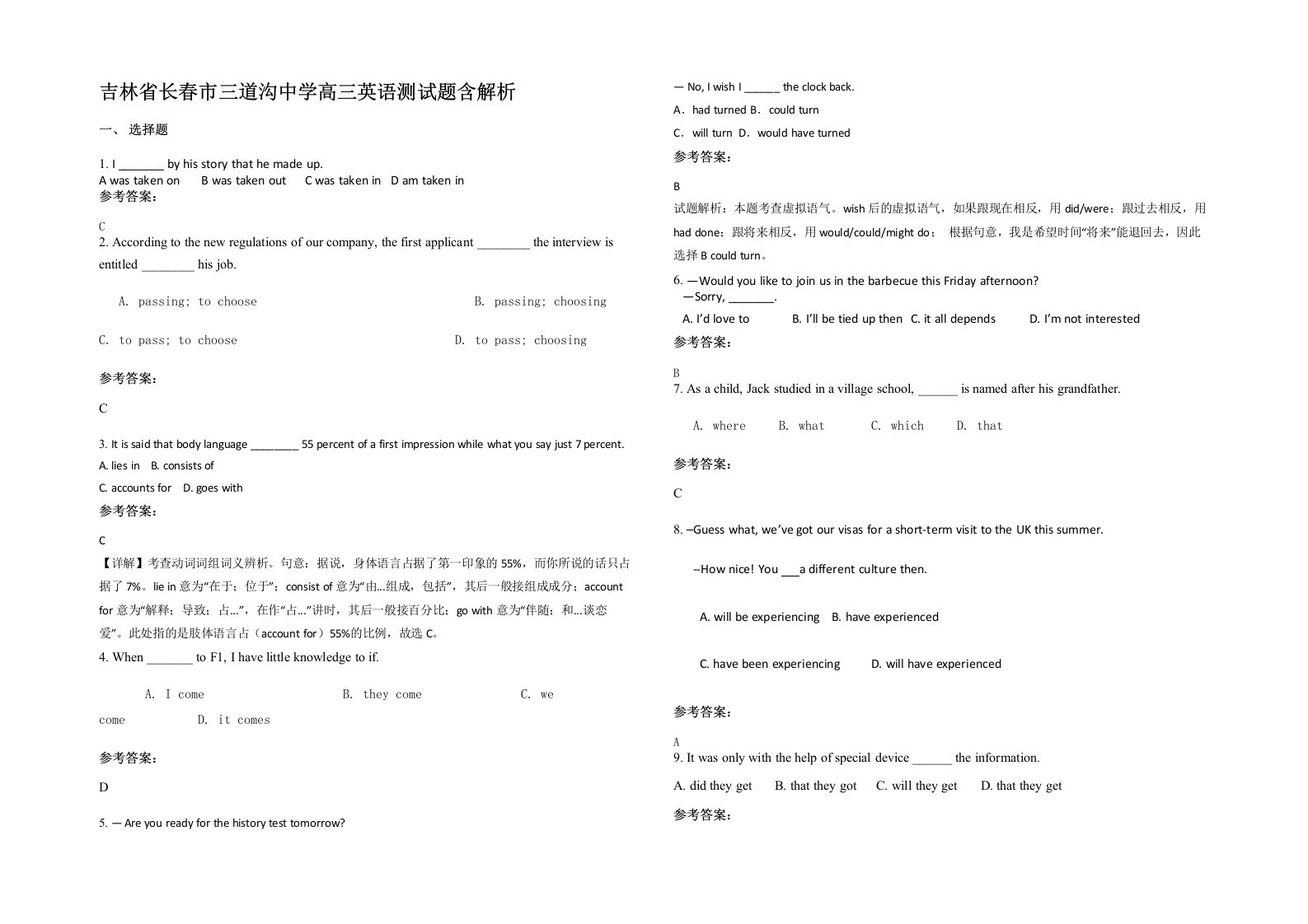 吉林省长春市三道沟中学高三英语测试题含解析