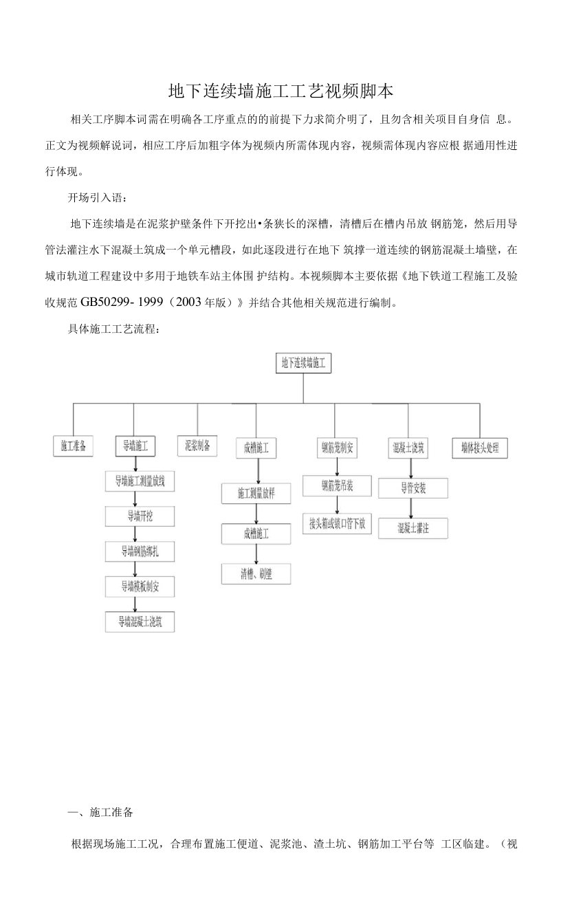 附件3：地连墙施工工艺视频制作脚本