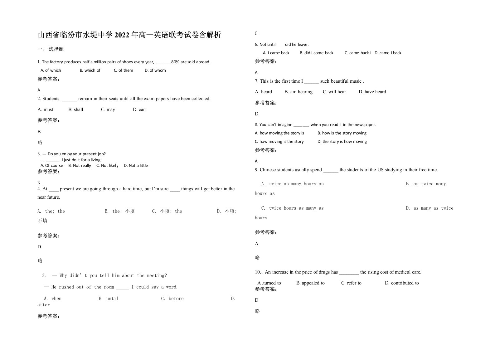 山西省临汾市水堤中学2022年高一英语联考试卷含解析