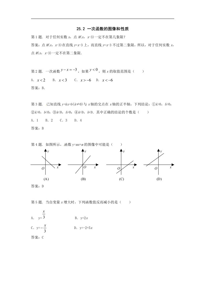 冀教版数学八下25.2《一次函数的图像和性质》同步测试题