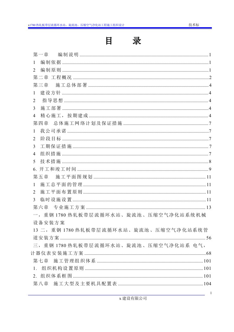 热轧板带层流循环水站、旋流池、压缩空气净化站工程方案工