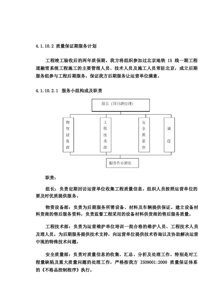 质量保证期服务计划