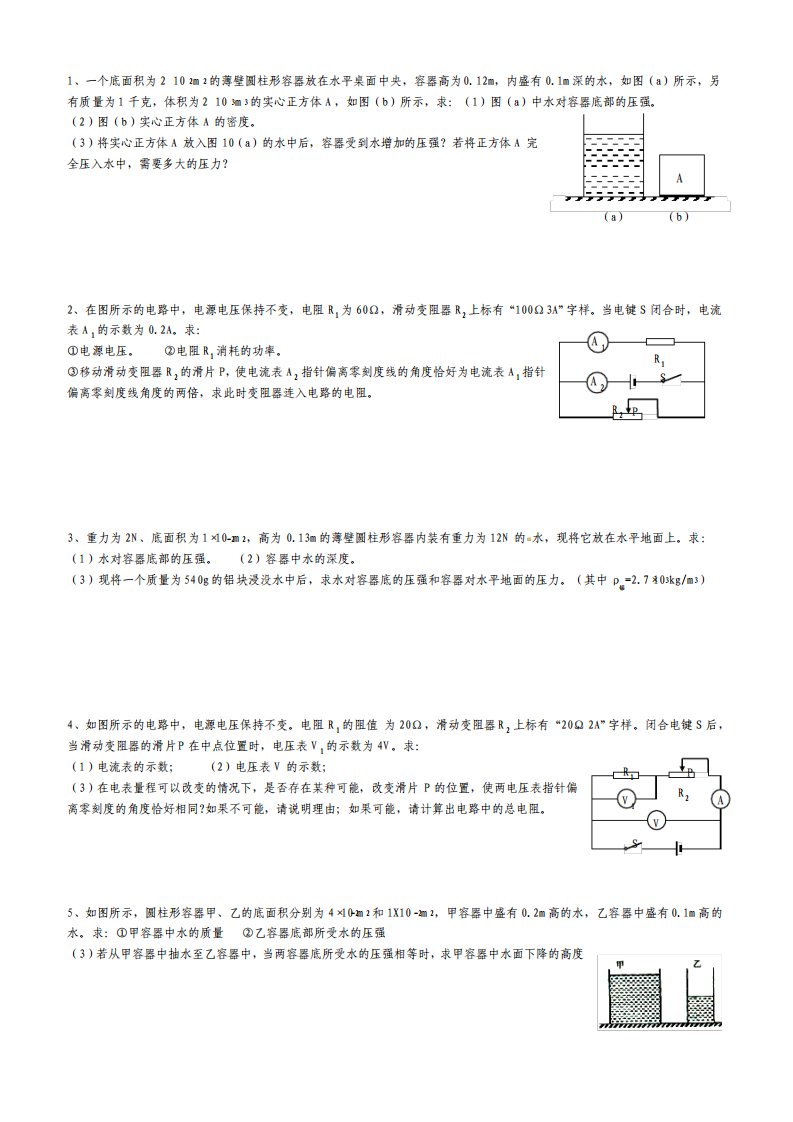 中考物理每日一题计算题练习