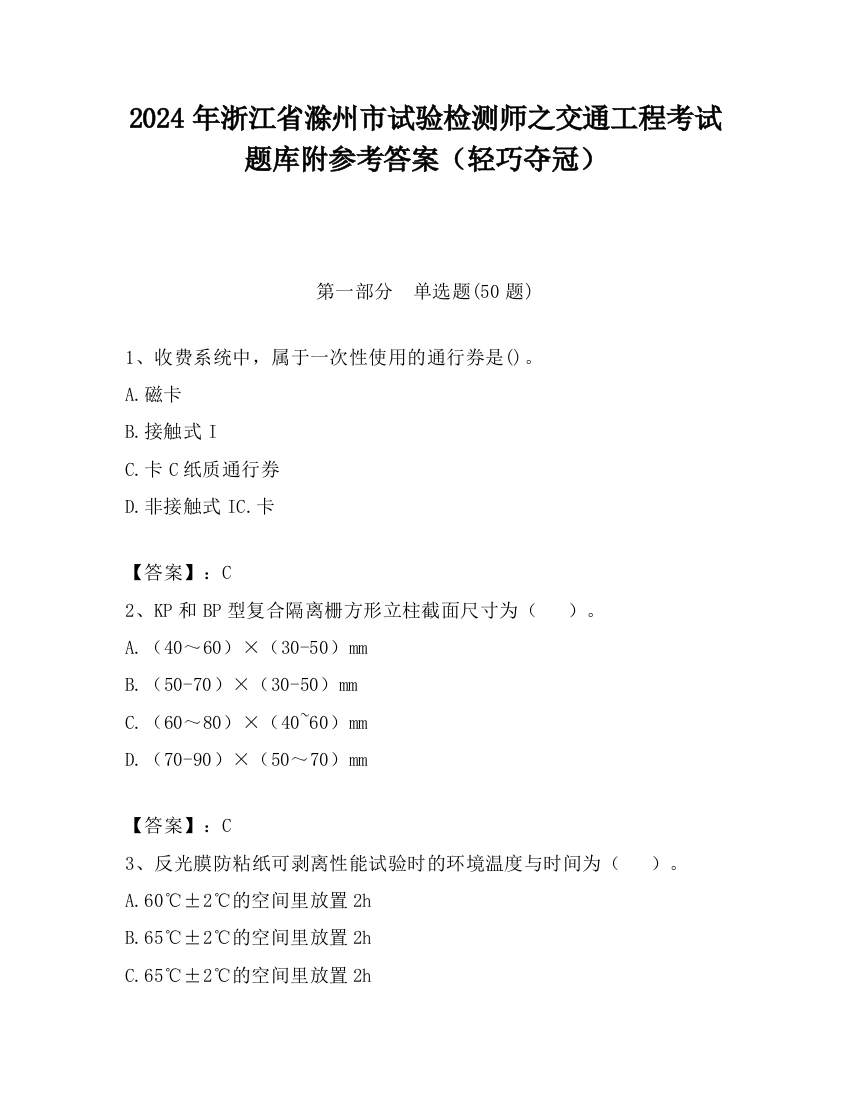 2024年浙江省滁州市试验检测师之交通工程考试题库附参考答案（轻巧夺冠）