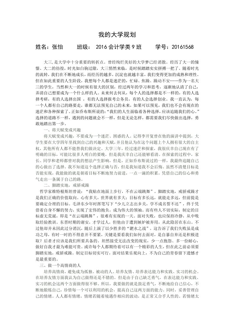 我的大学规划