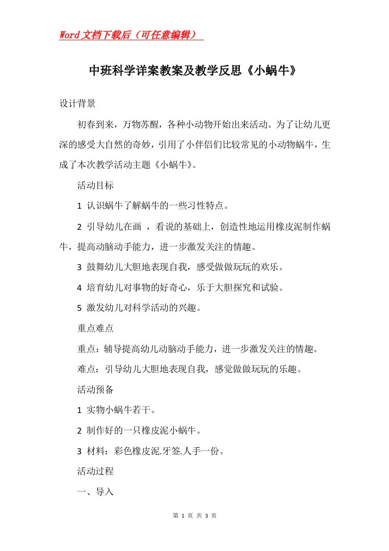 中班科学详案教案及教学反思小蜗牛