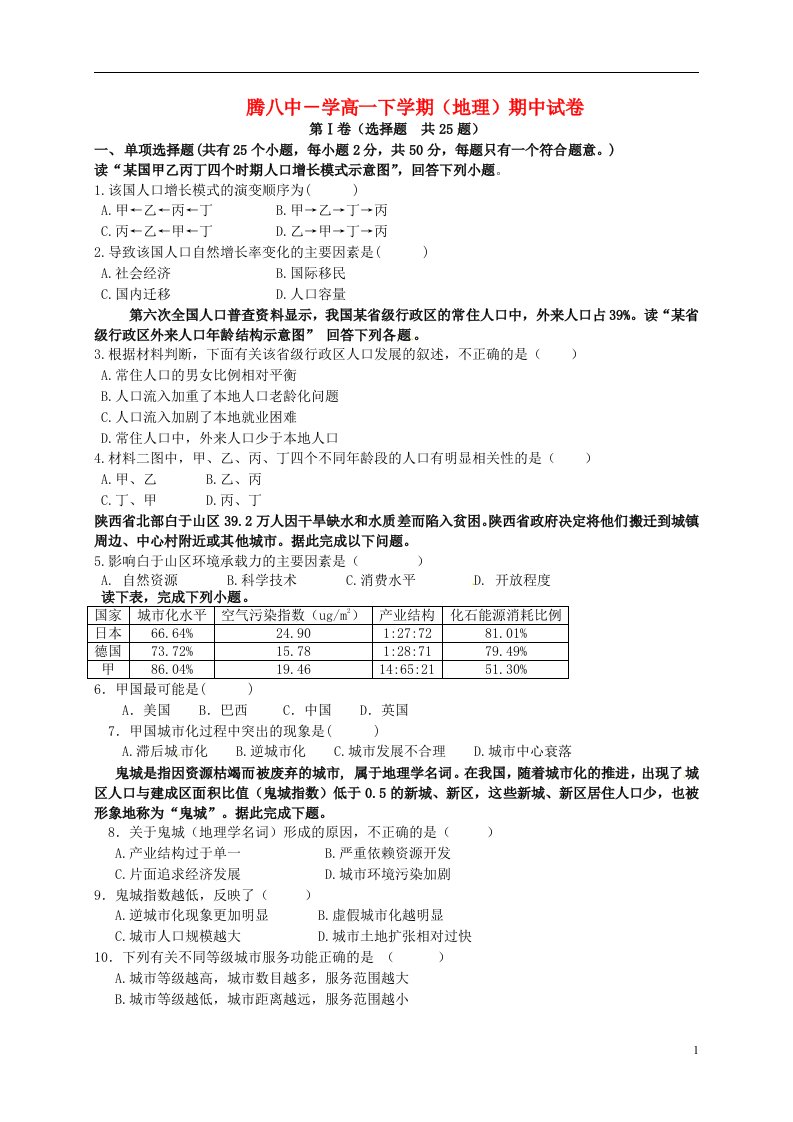 云南省保山市腾冲县第八中学高一地理下学期期中试题