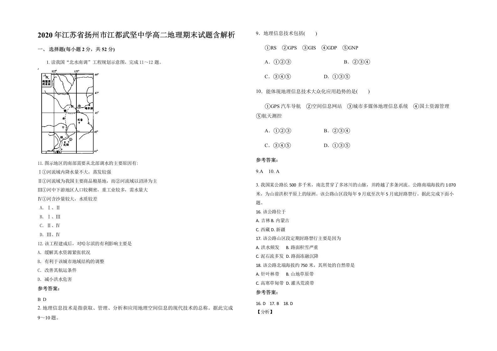 2020年江苏省扬州市江都武坚中学高二地理期末试题含解析