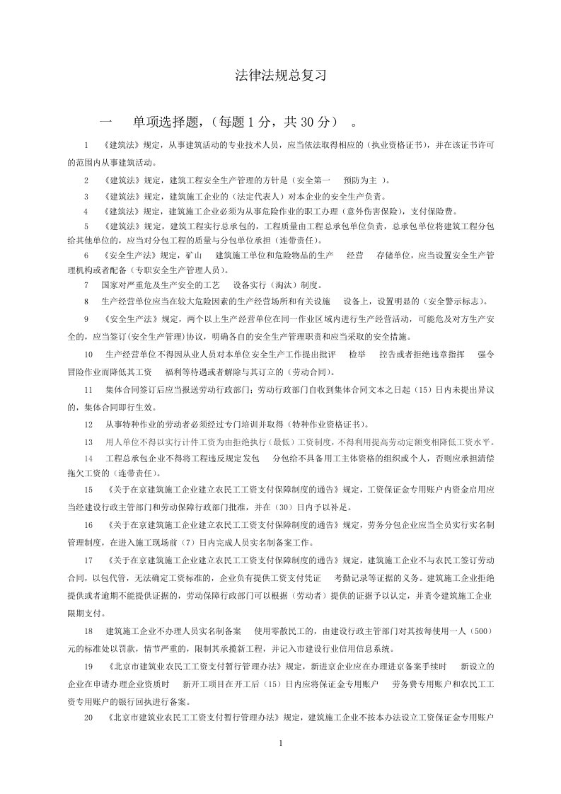 劳务员考试复习资料法律法规