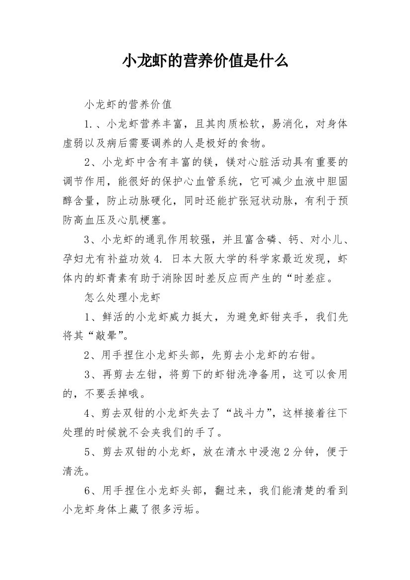 小龙虾的营养价值是什么