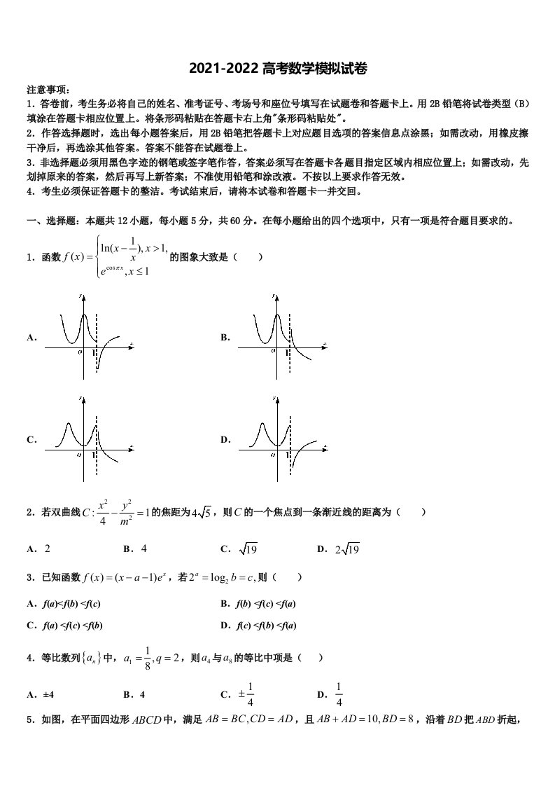 江西省上高县第二中学2022年高三最后一卷数学试卷含解析