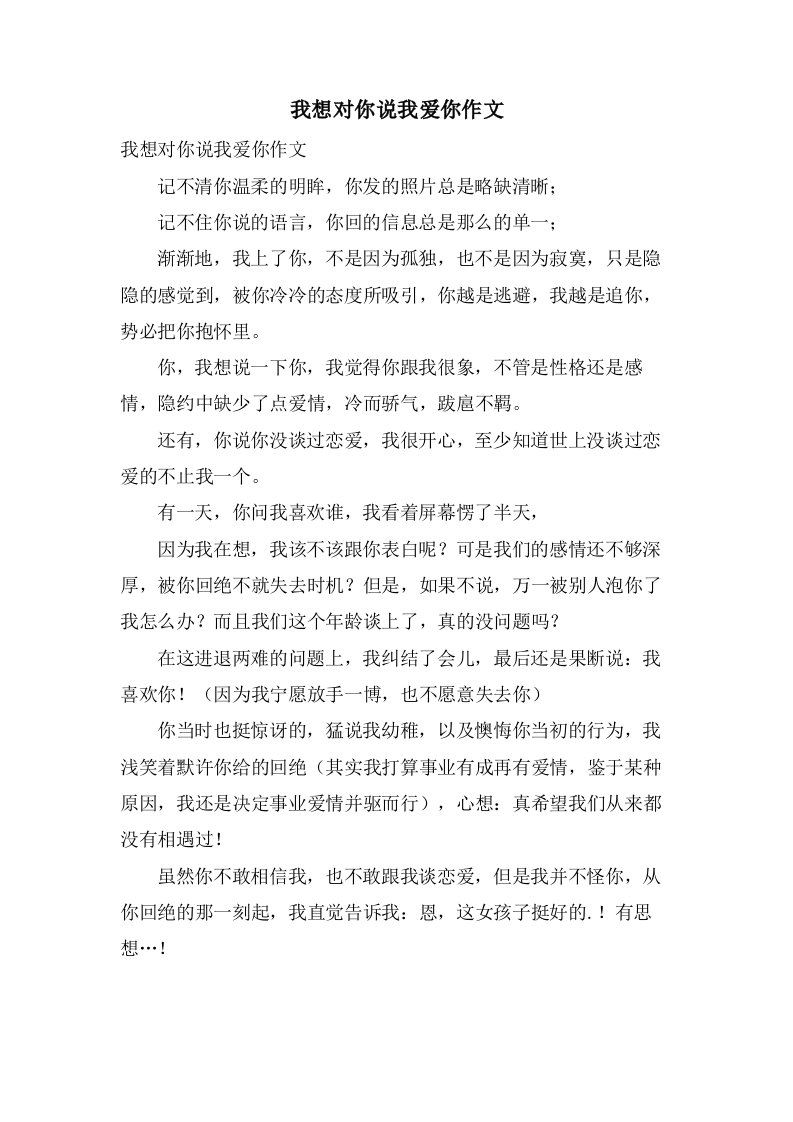 我想对你说我爱你作文