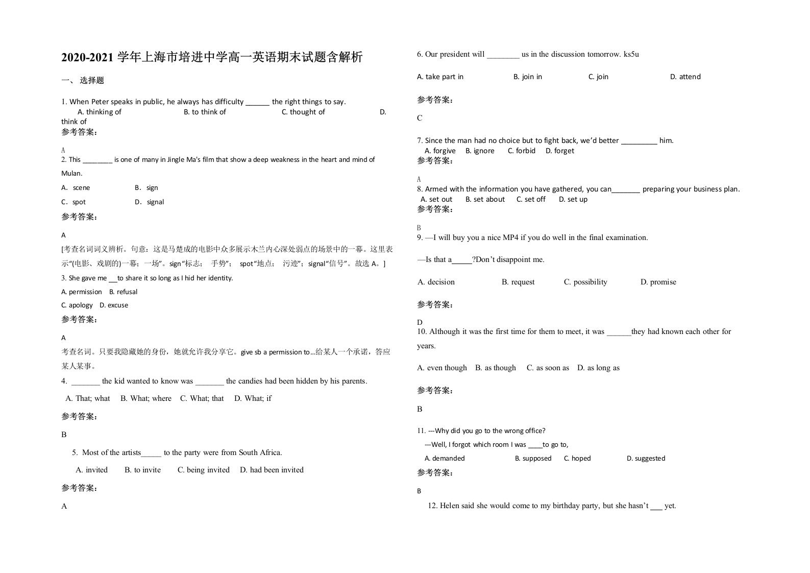 2020-2021学年上海市培进中学高一英语期末试题含解析