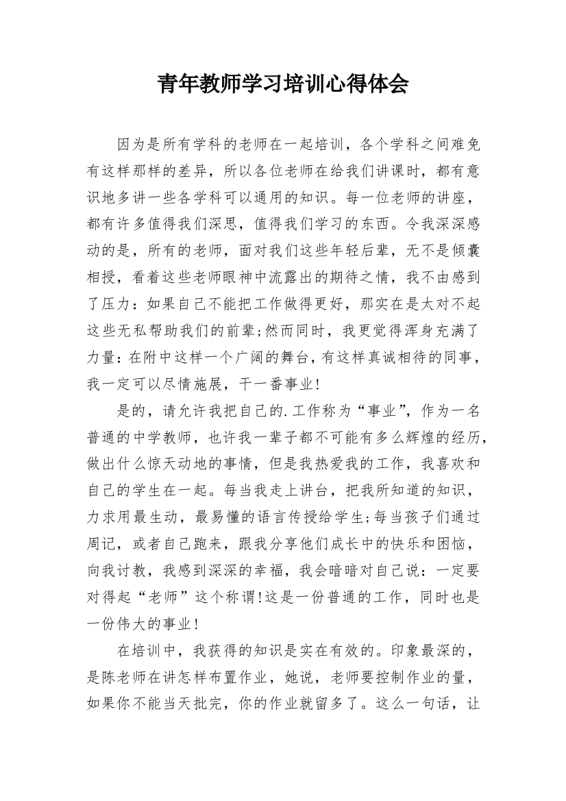 青年教师学习培训心得体会