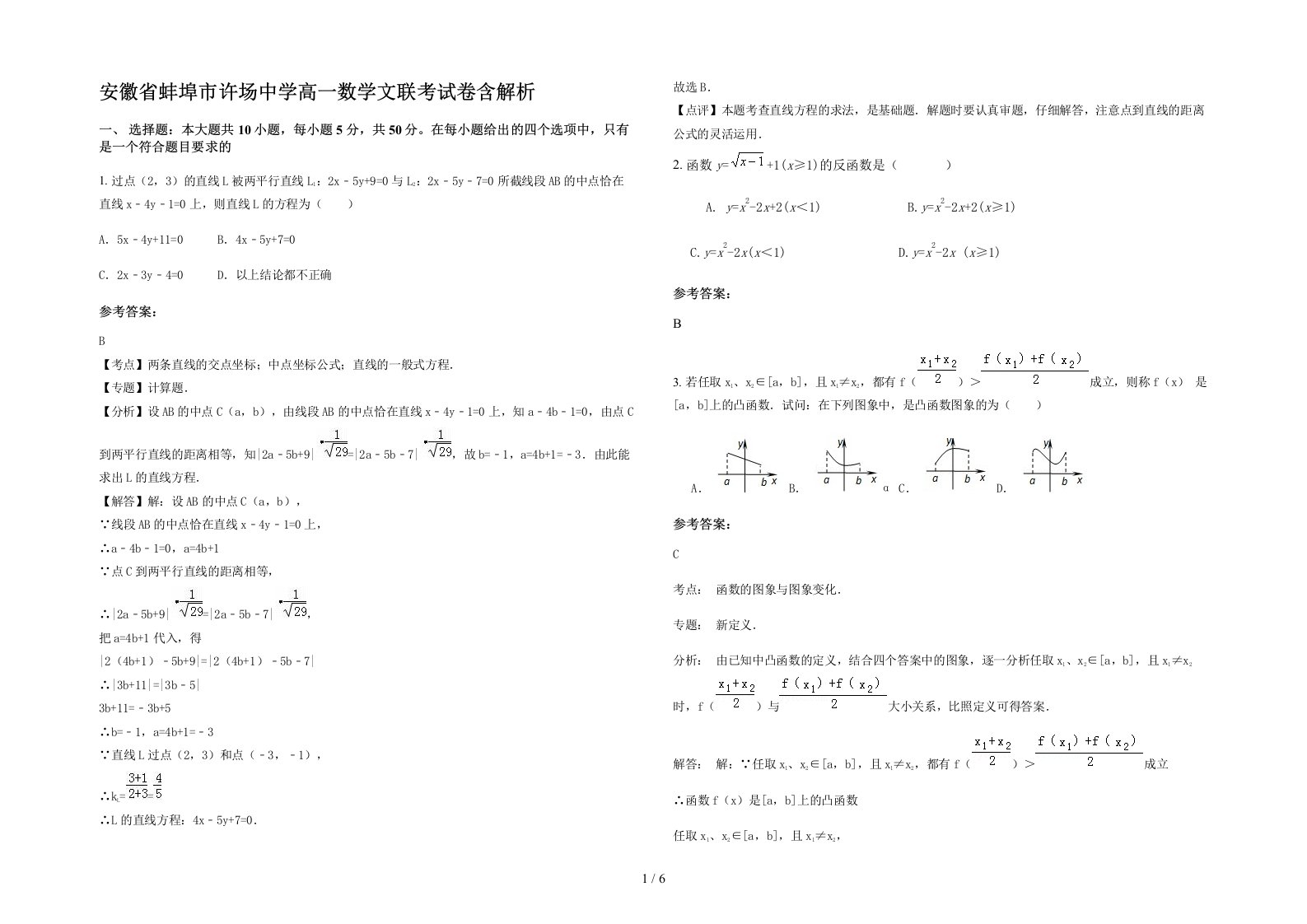 安徽省蚌埠市许场中学高一数学文联考试卷含解析