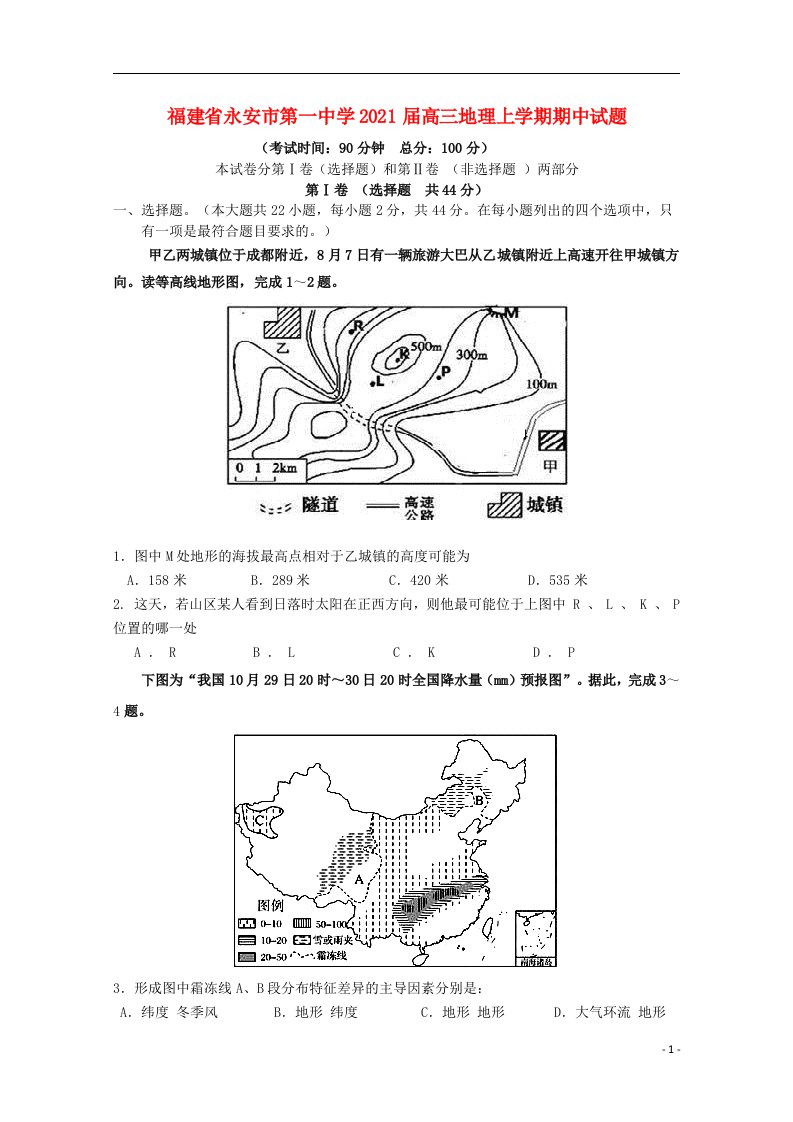 福建省永安市第一中学2021届高三地理上学期期中试题