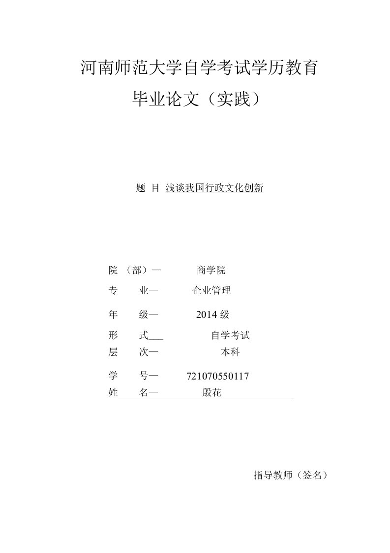 殷花浅谈我国行政文化创新