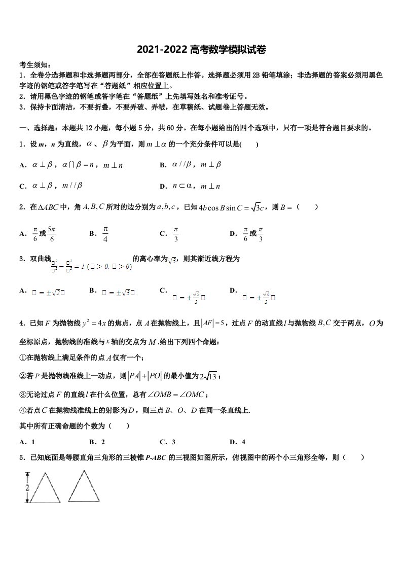 2022届湖南长沙市长郡中学高三第五次模拟考试数学试卷含解析