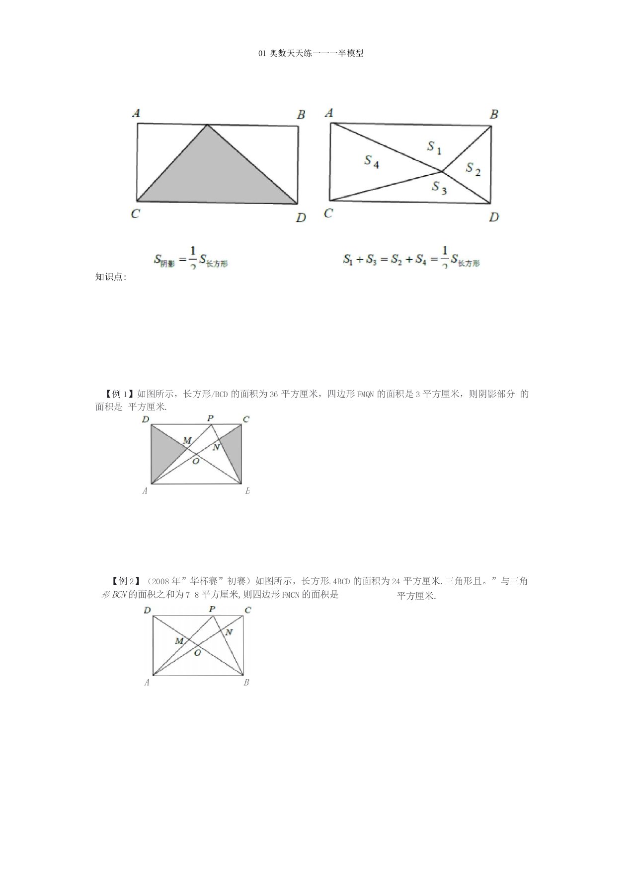 经典几何模型一半模型