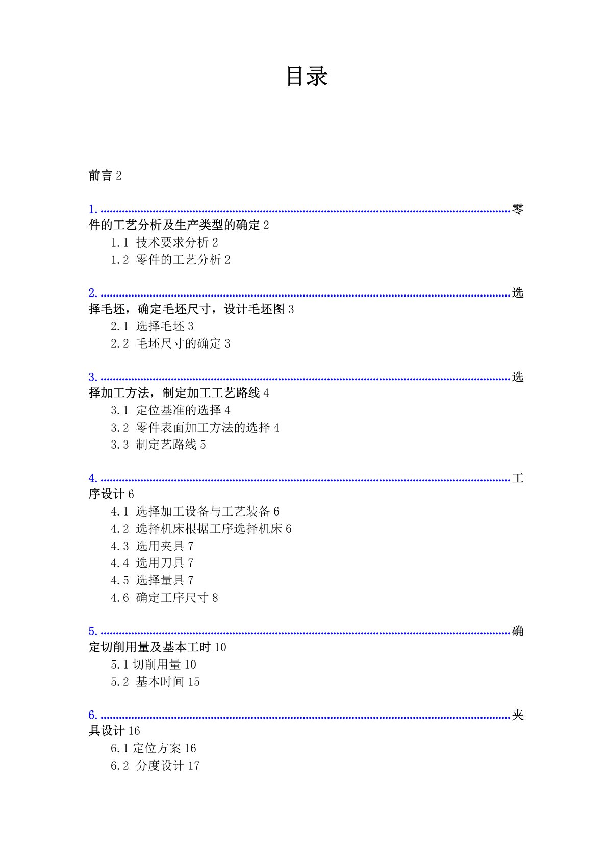 CA6140车床输出轴夹具设计