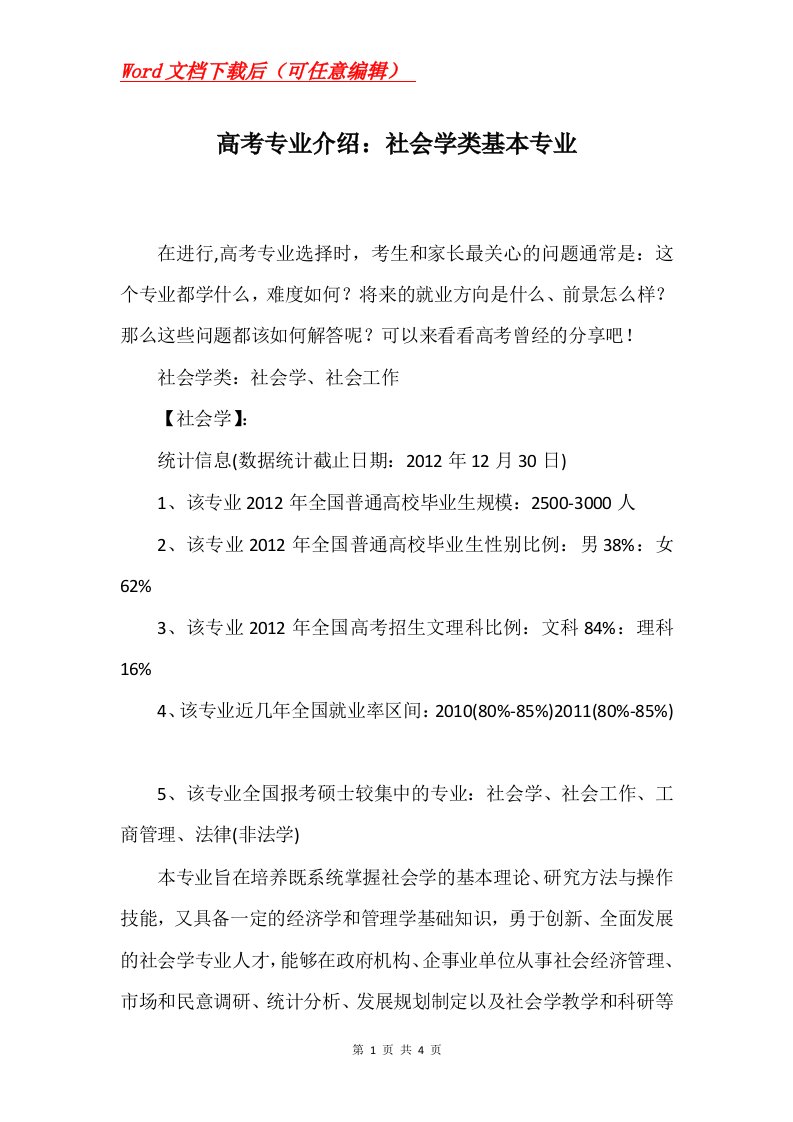 高考专业介绍社会学类基本专业