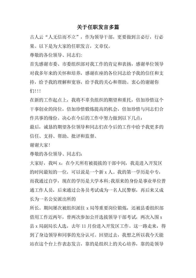 关于任职发言多篇