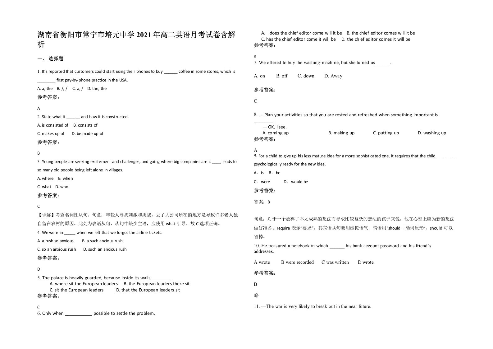 湖南省衡阳市常宁市培元中学2021年高二英语月考试卷含解析