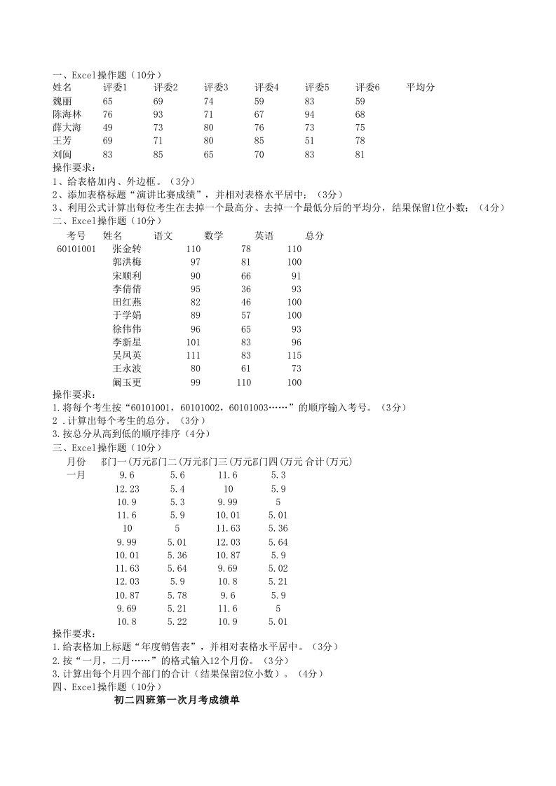 初中信息技术excel操作题