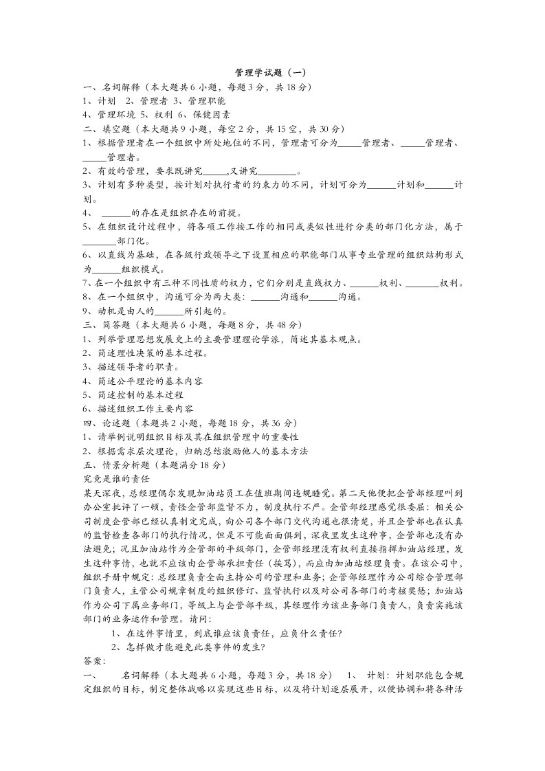 职业经理人-中原工学院管理学试题黄世友