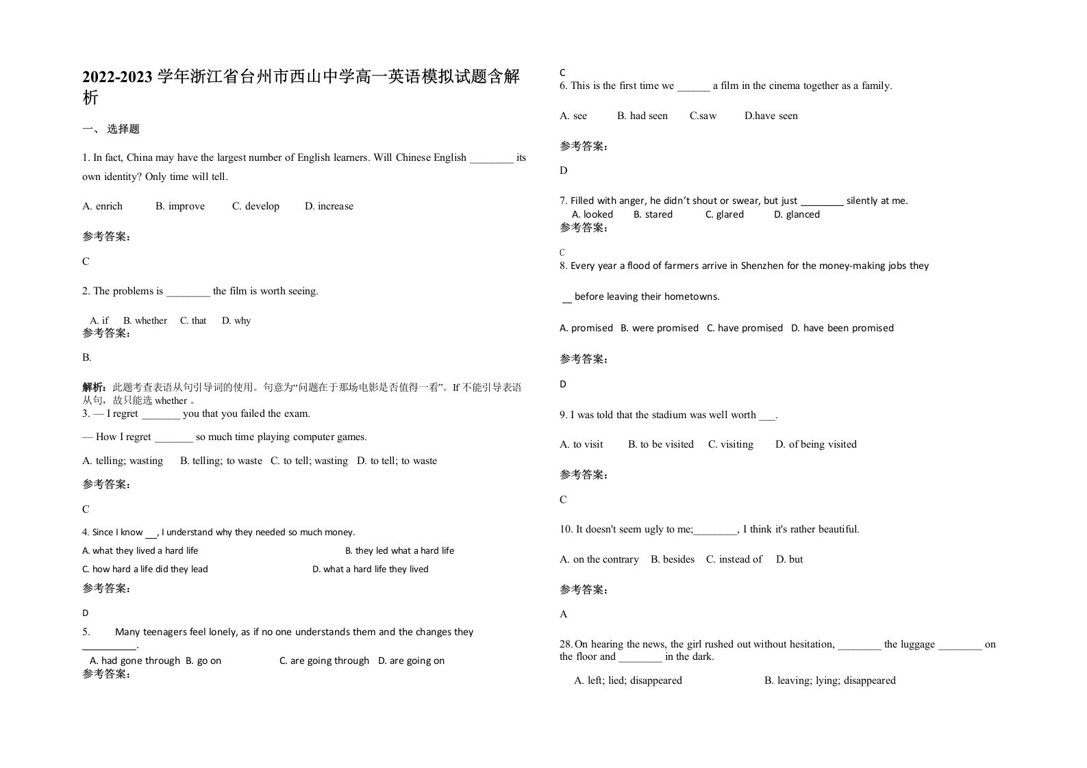 2022-2023学年浙江省台州市西山中学高一英语模拟试题含解析