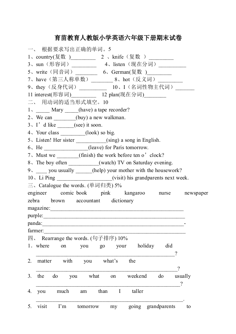 人教小学英语六年级下册期末试卷