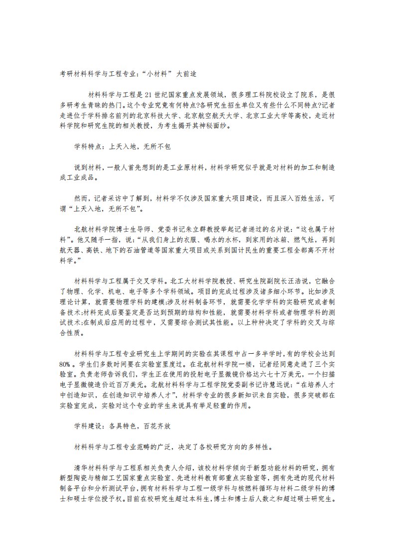 材料科学与工程专业考研专业全面解析